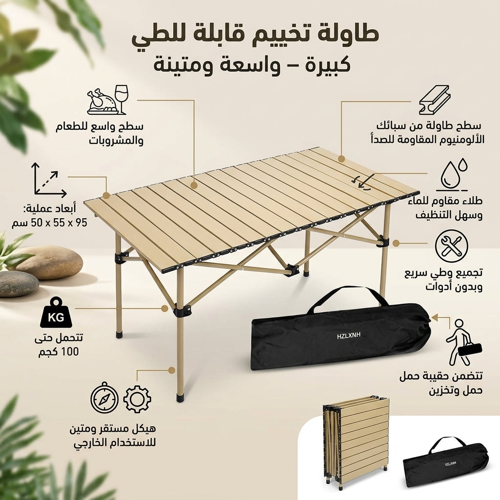 طاولة تخييم كبيرة قابلة للطي